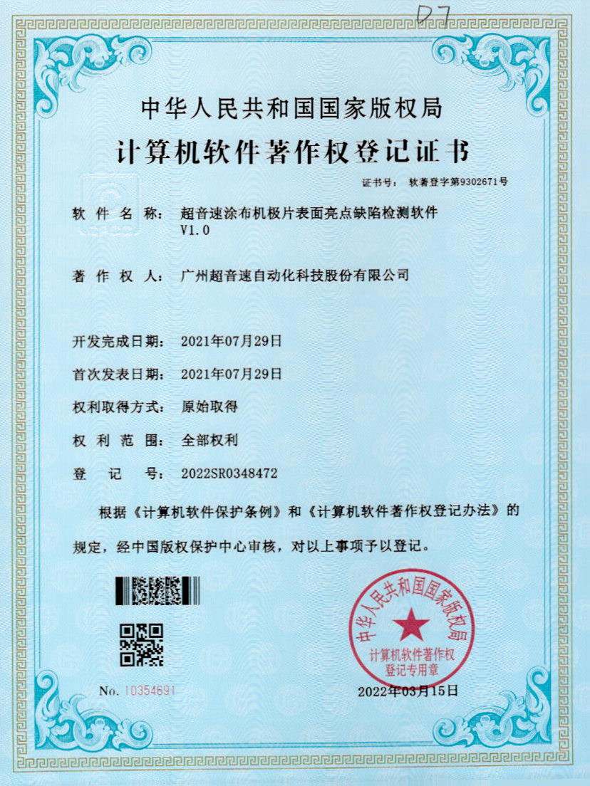 37-公海彩船涂布机极片表面亮点缺陷检测软件V1.0