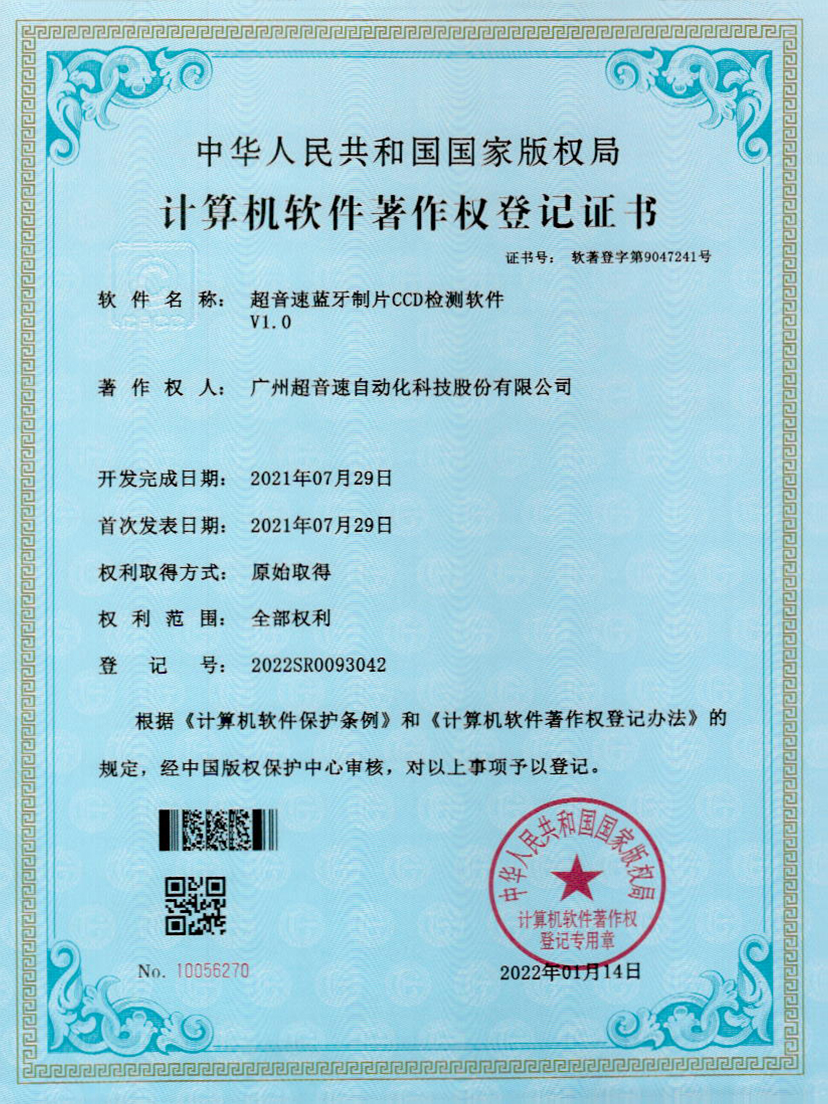 11-公海彩船蓝牙制片CCD检测软件V1.0