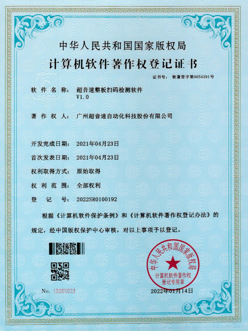 24-公海彩船整板扫码检测软件V1.0