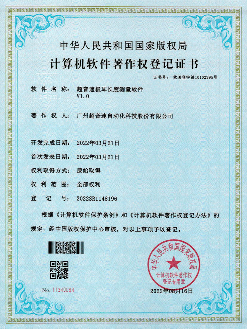 56-公海彩船极耳长度测量软件V1.0