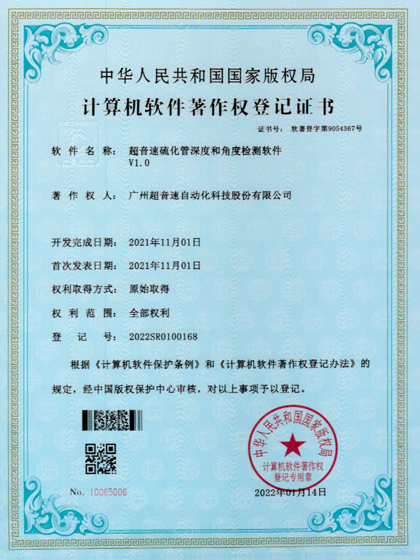 12-公海彩船硫化管深度和角度检测软件V1.0