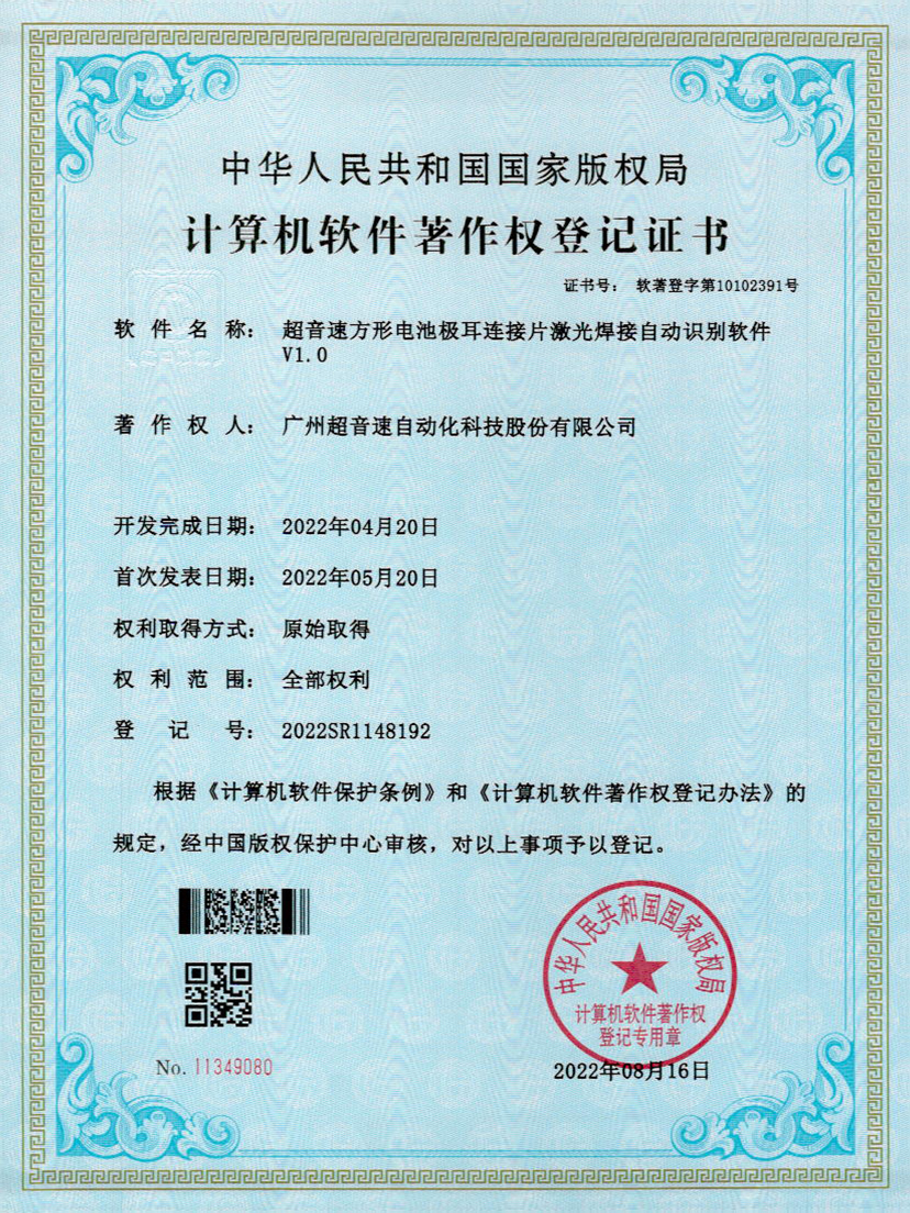 52-公海彩船方形电池极耳连接片激光焊接自动识别软件V1.0