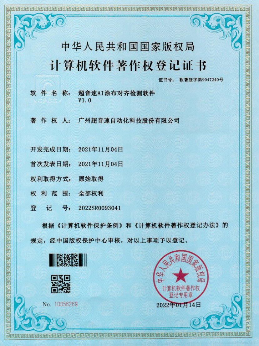 06-公海彩船AI涂布对齐检测软件V1.0