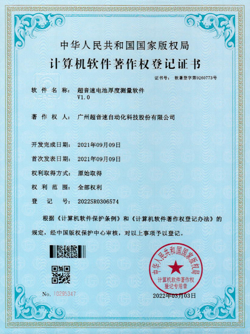 28-公海彩船电池厚度测量软件V1.0