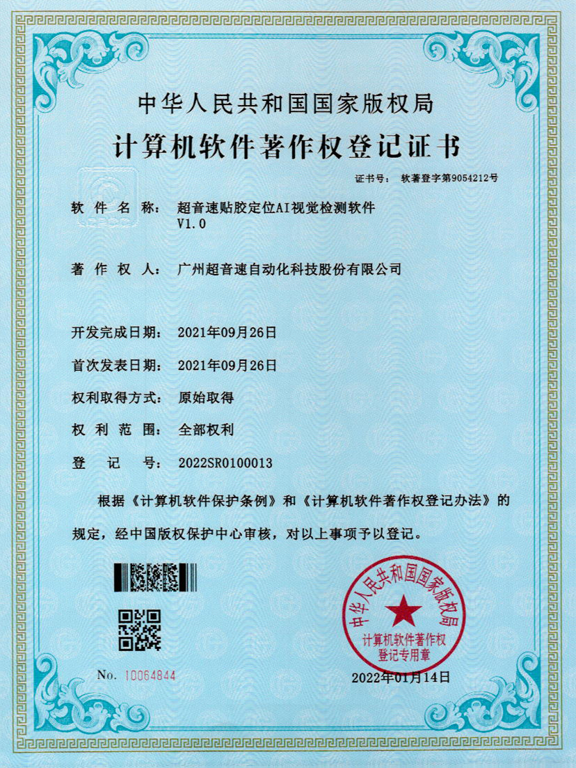 22-公海彩船贴胶定位AI视觉检测软件V1