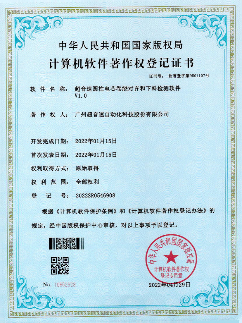 43-公海彩船圆柱电芯卷绕对齐和下料检测软件V1.0