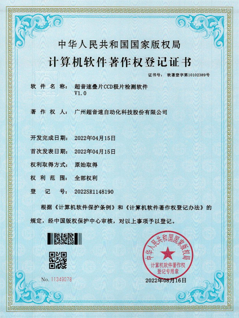 50-公海彩船叠片CCD极片检测软件V1.0