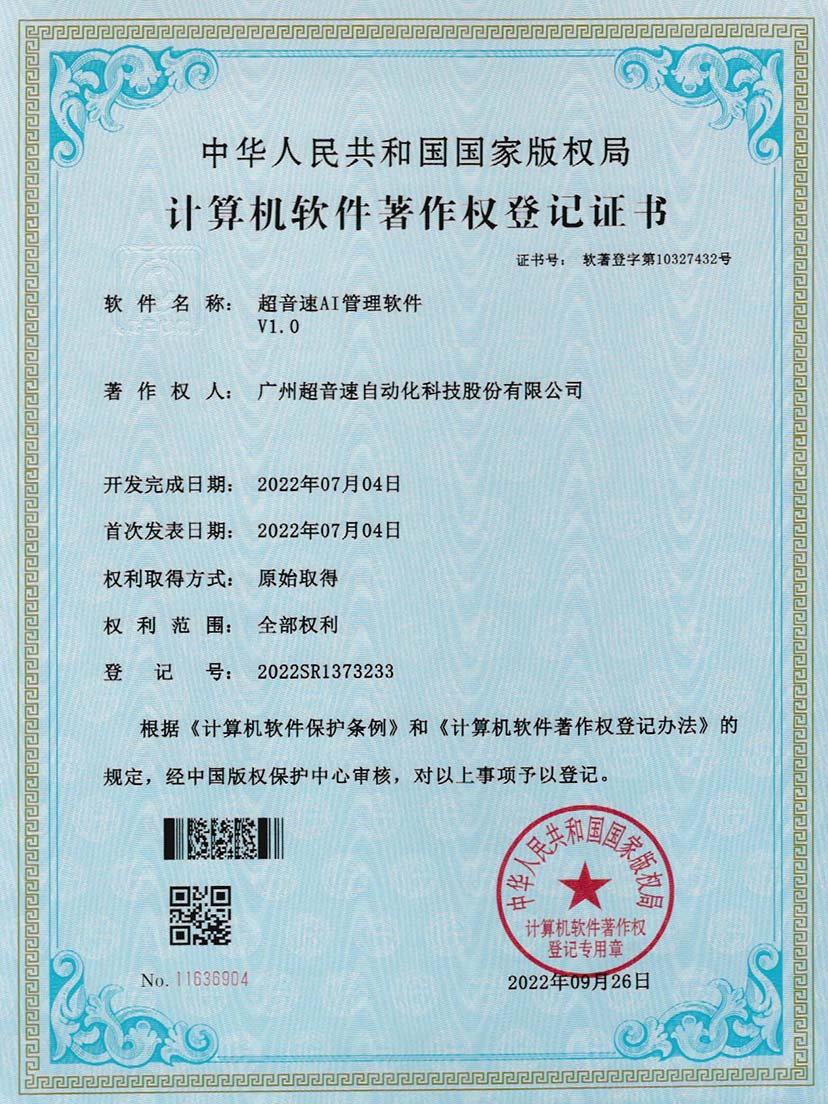 2-公海彩船AI管理软件V1.0