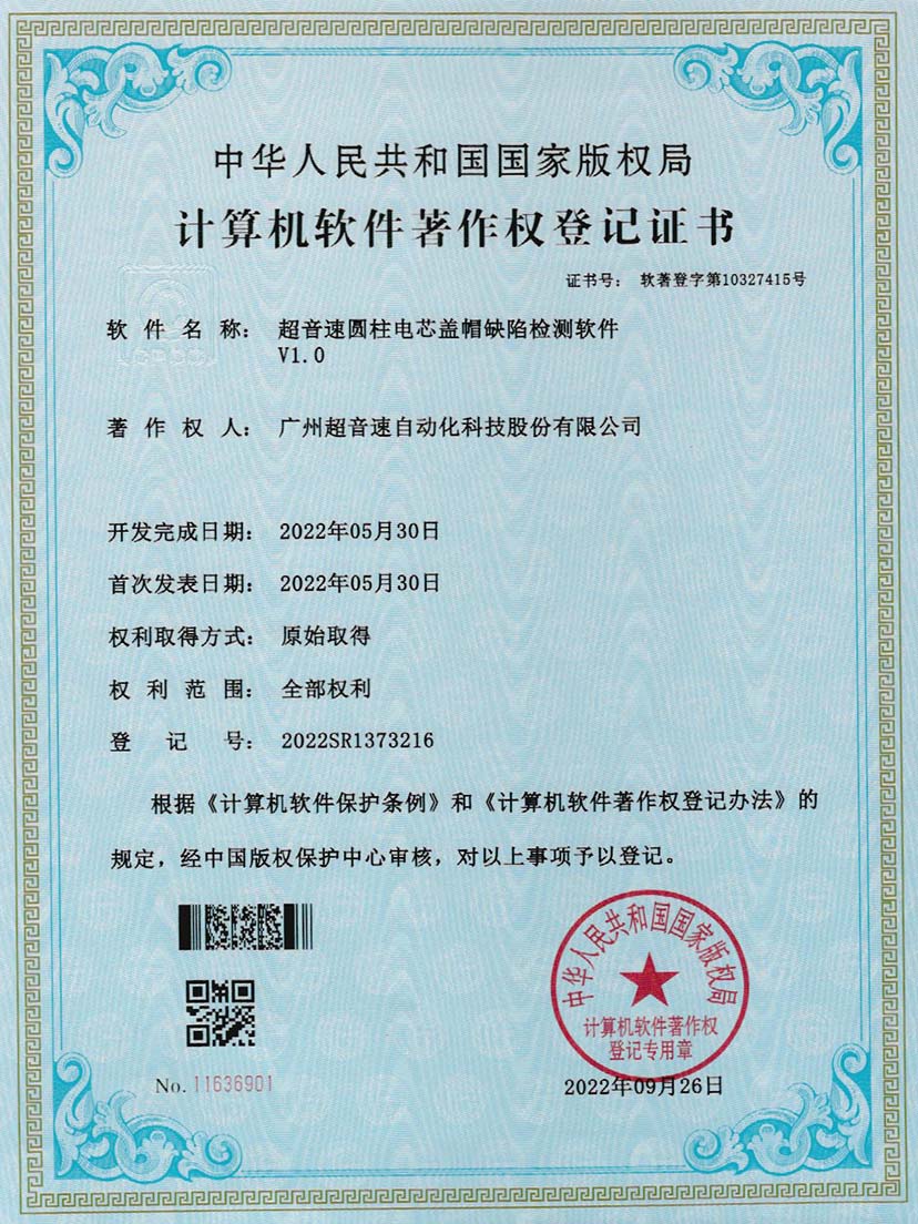 3-公海彩船圆柱电芯盖帽缺陷检测软件V1.0