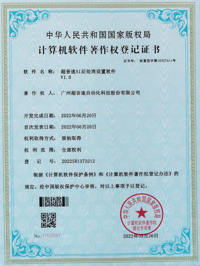 7-公海彩船AI后处理设置软件V1.0