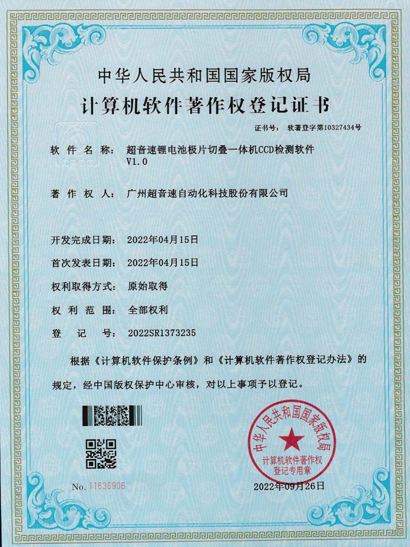 8-公海彩船锂电池极片切叠一体机CCD检测软件V1.0